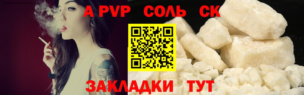 Alfa_PVP СК  APVP  A-PVP крисы CK  Вход с VPN  Кузнецк  A PVP крисы CK 