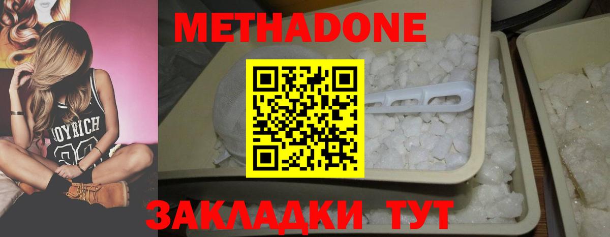 Кузнецк  МЕТАДОН белоснежный  Метадон мёд  Вход с VPN 